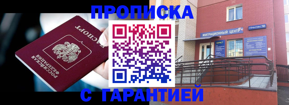 прописка от собственника в Волгодонске