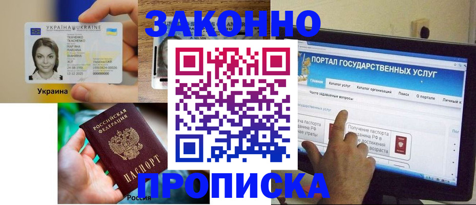 временная регистрация для всех в Волгодонске