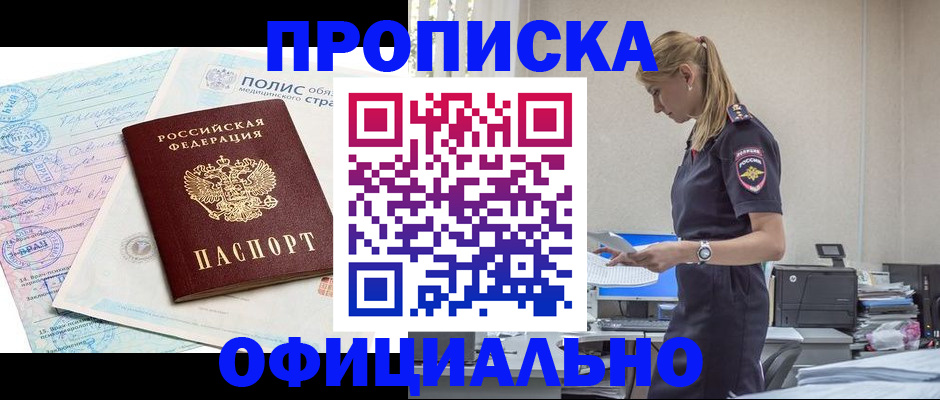 прописка ребенка в Волгодонске