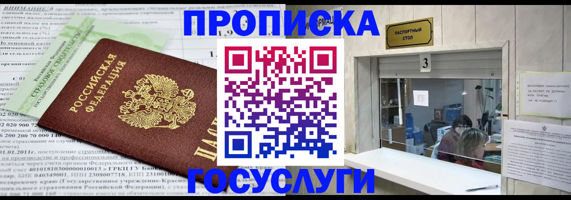 временная регистрация купить в Волгодонске
